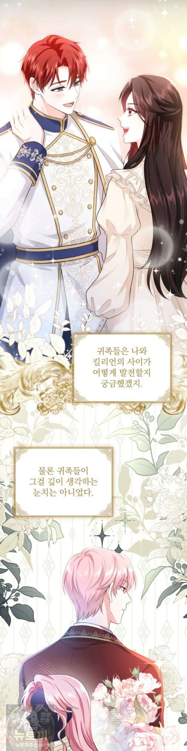 K-장녀가 육아물에 빙의하면 49화 5