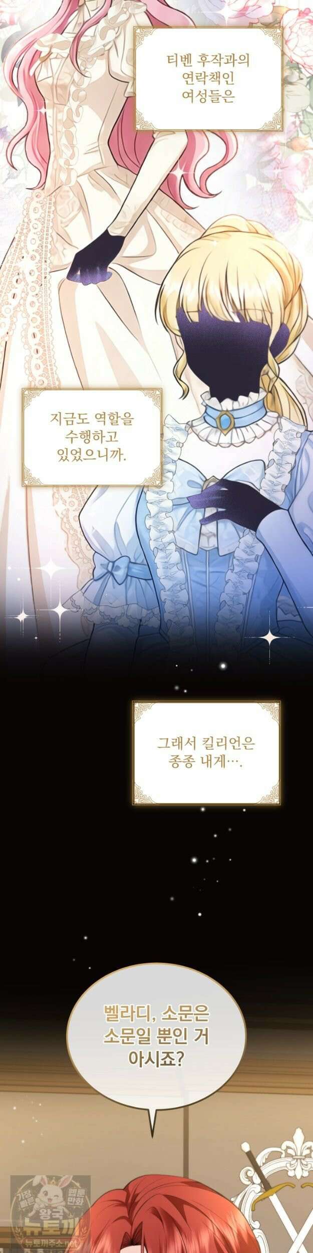 K-장녀가 육아물에 빙의하면 49화 6