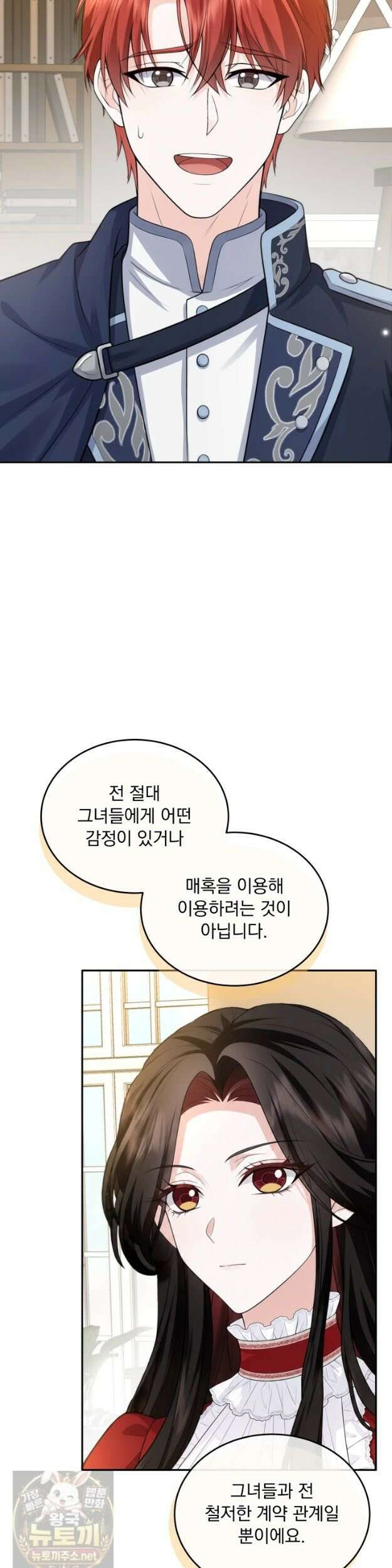 K-장녀가 육아물에 빙의하면 49화 7
