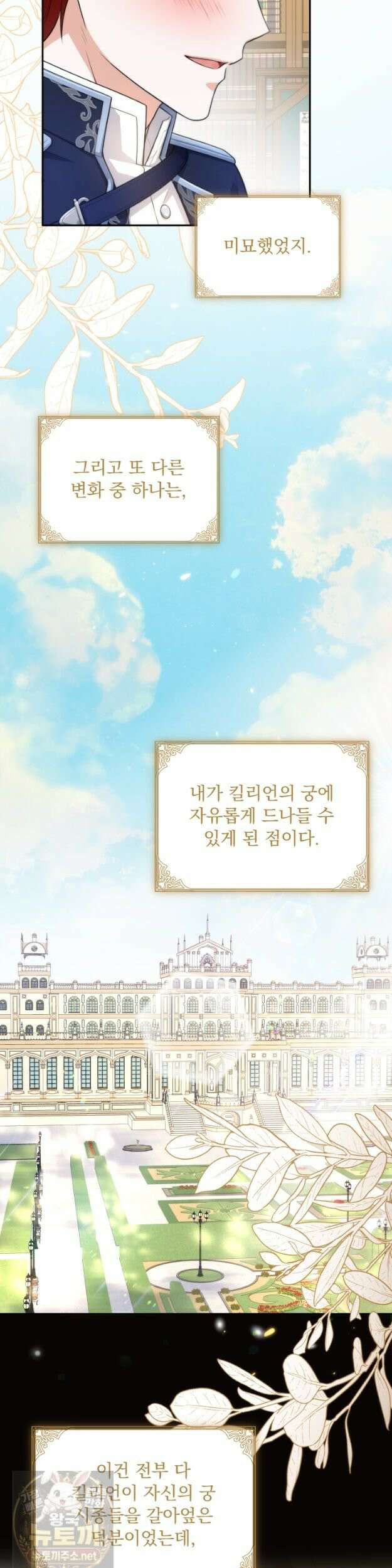 K-장녀가 육아물에 빙의하면 49화 9