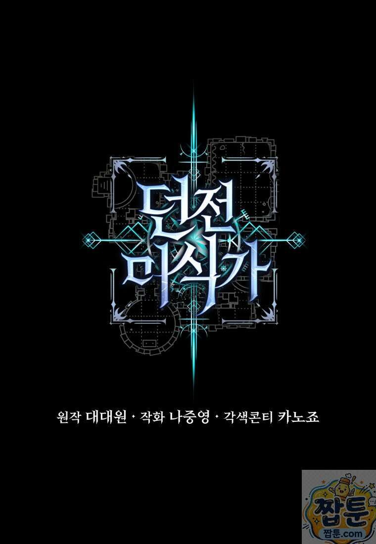 던전 미식가 50화 1