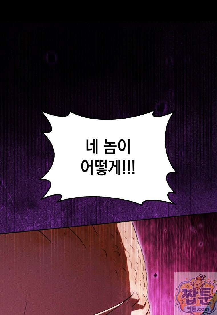 던전 미식가 50화 2