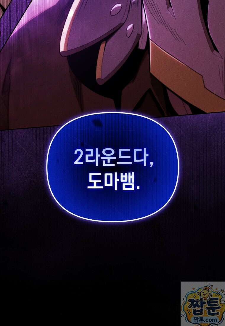 던전 미식가 50화 4