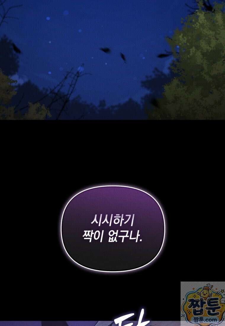 던전 미식가 50화 6