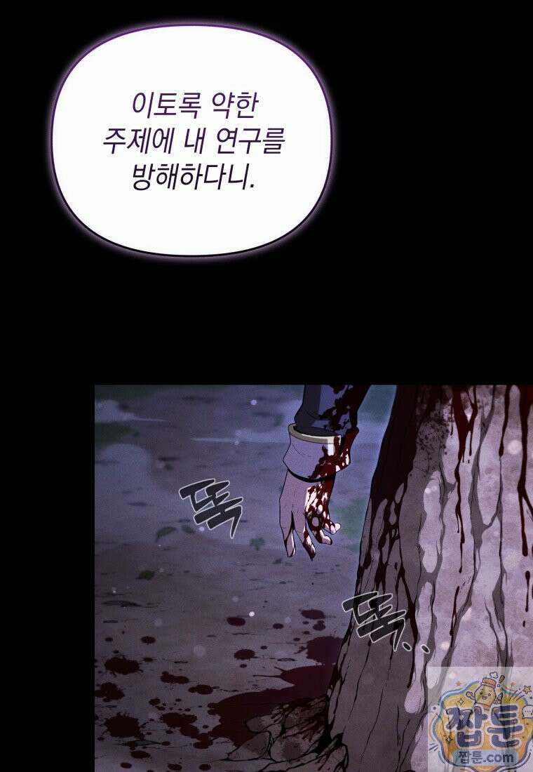 던전 미식가 50화 8