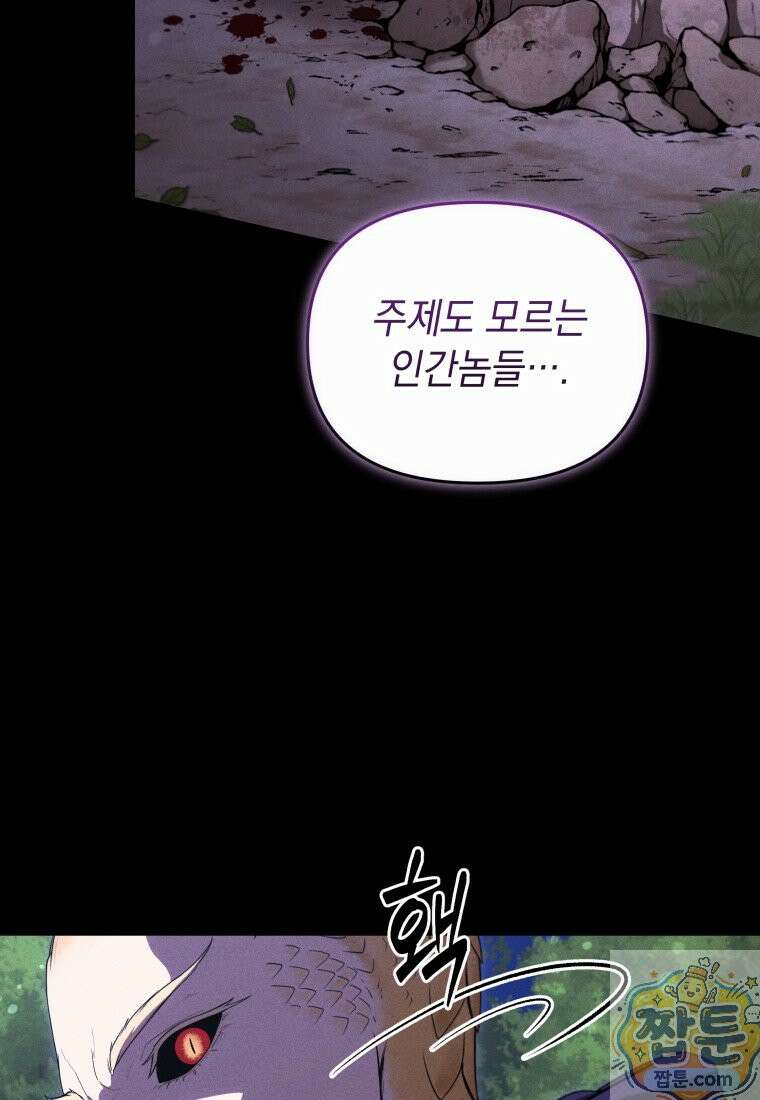 던전 미식가 50화 9
