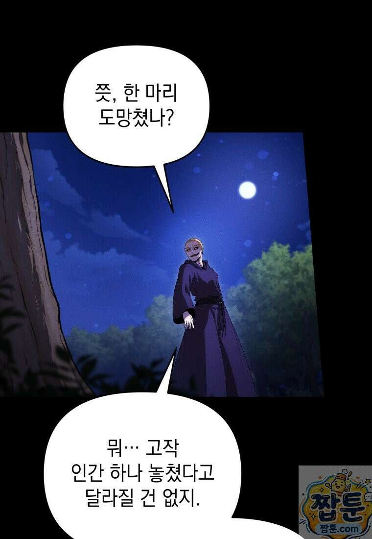 던전 미식가 50화 12