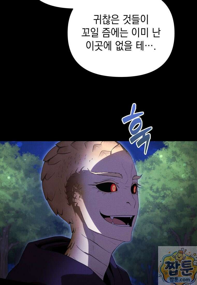 던전 미식가 50화 13