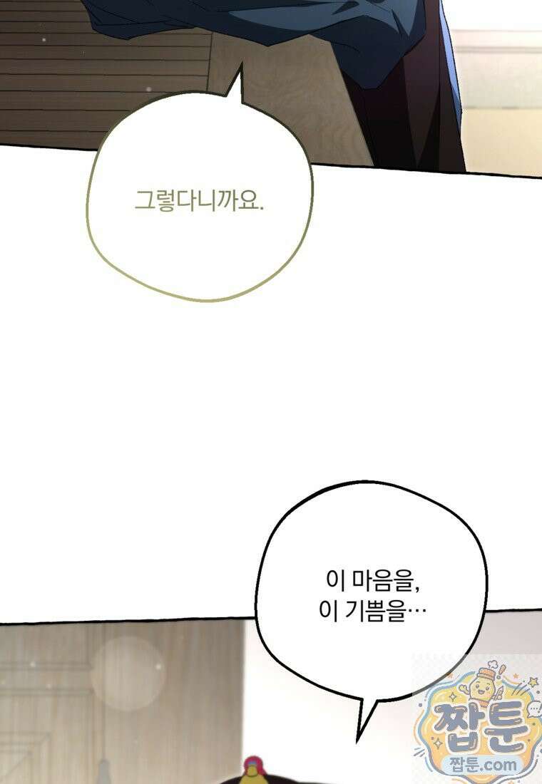 향단뎐 108화 4
