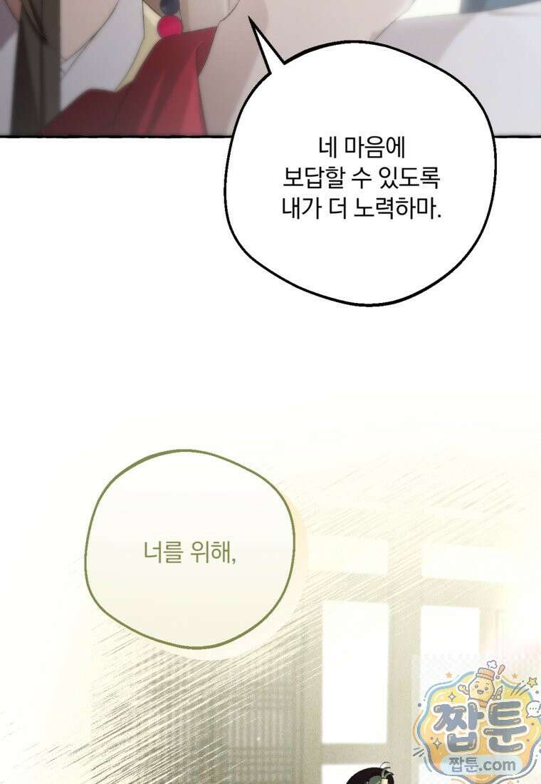 향단뎐 108화 12