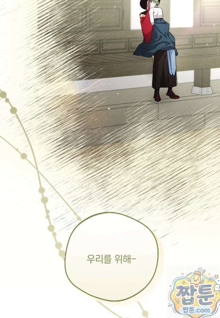 향단뎐 108화 13
