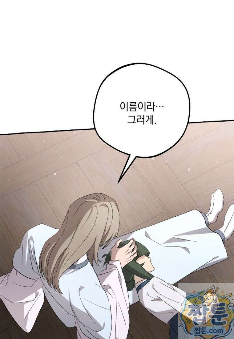 향단뎐 108화 23