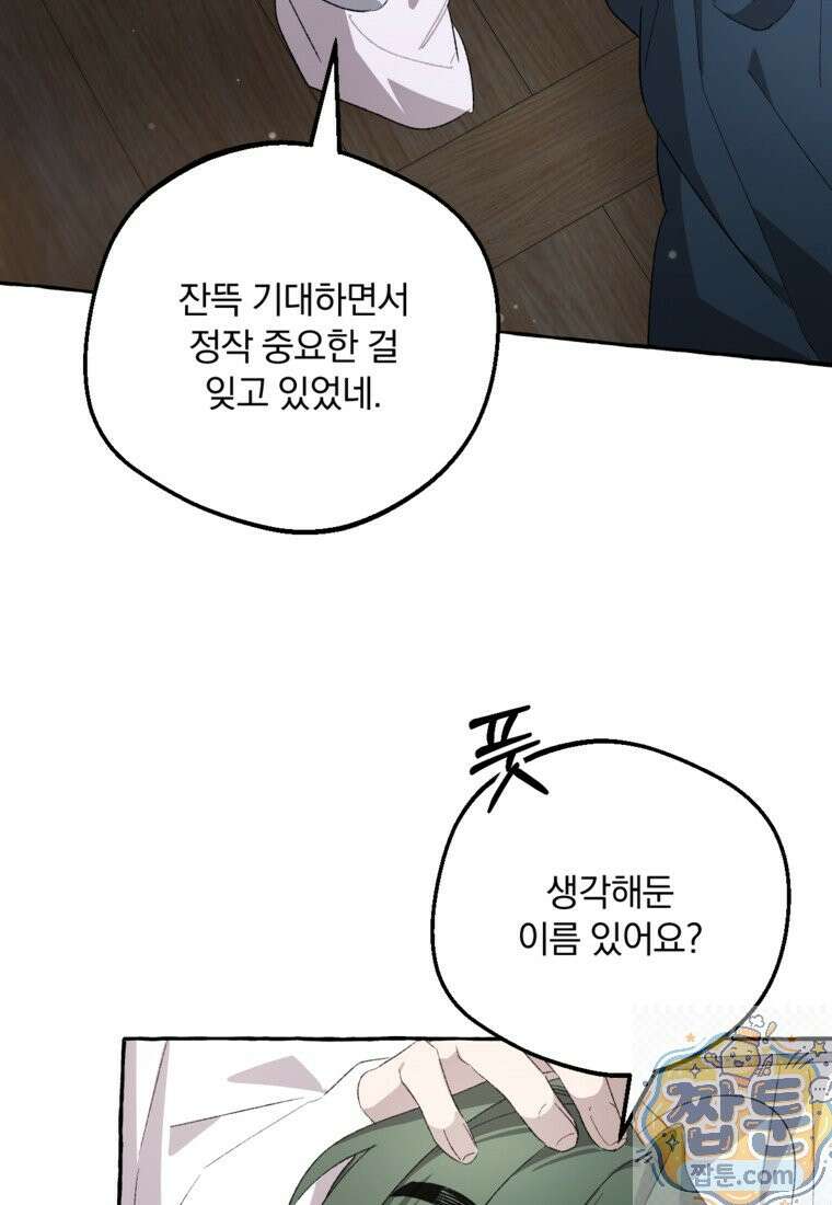 향단뎐 108화 24