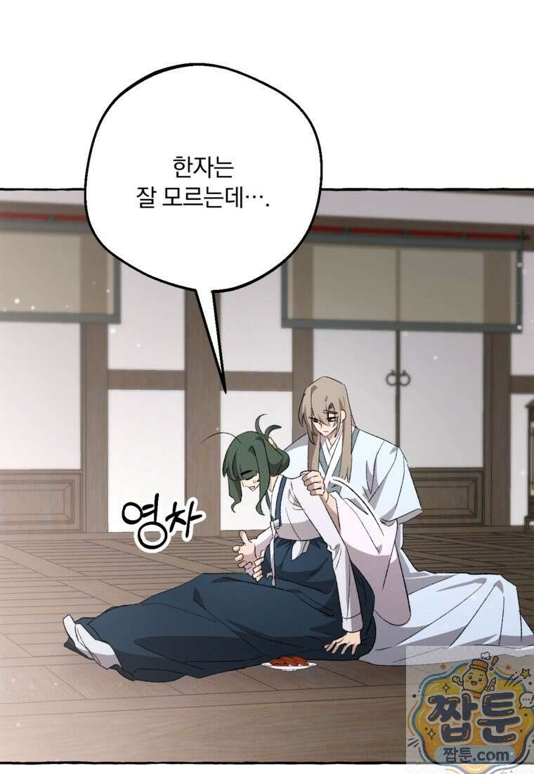 향단뎐 108화 29