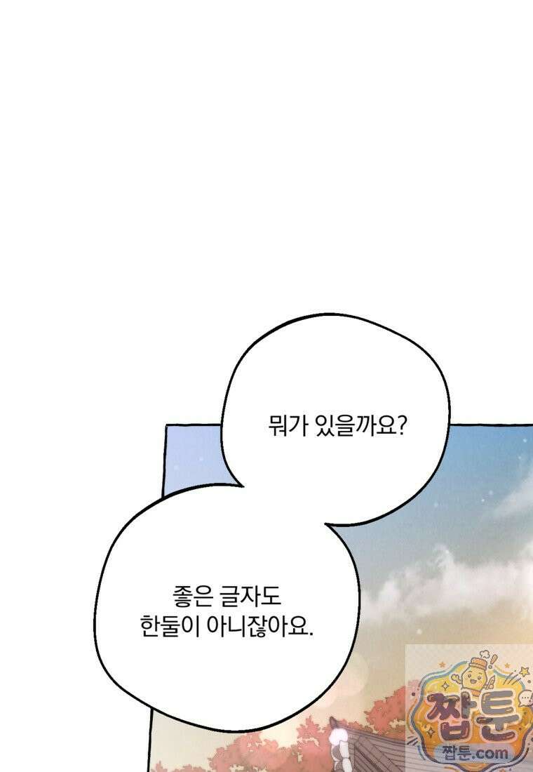 향단뎐 108화 30