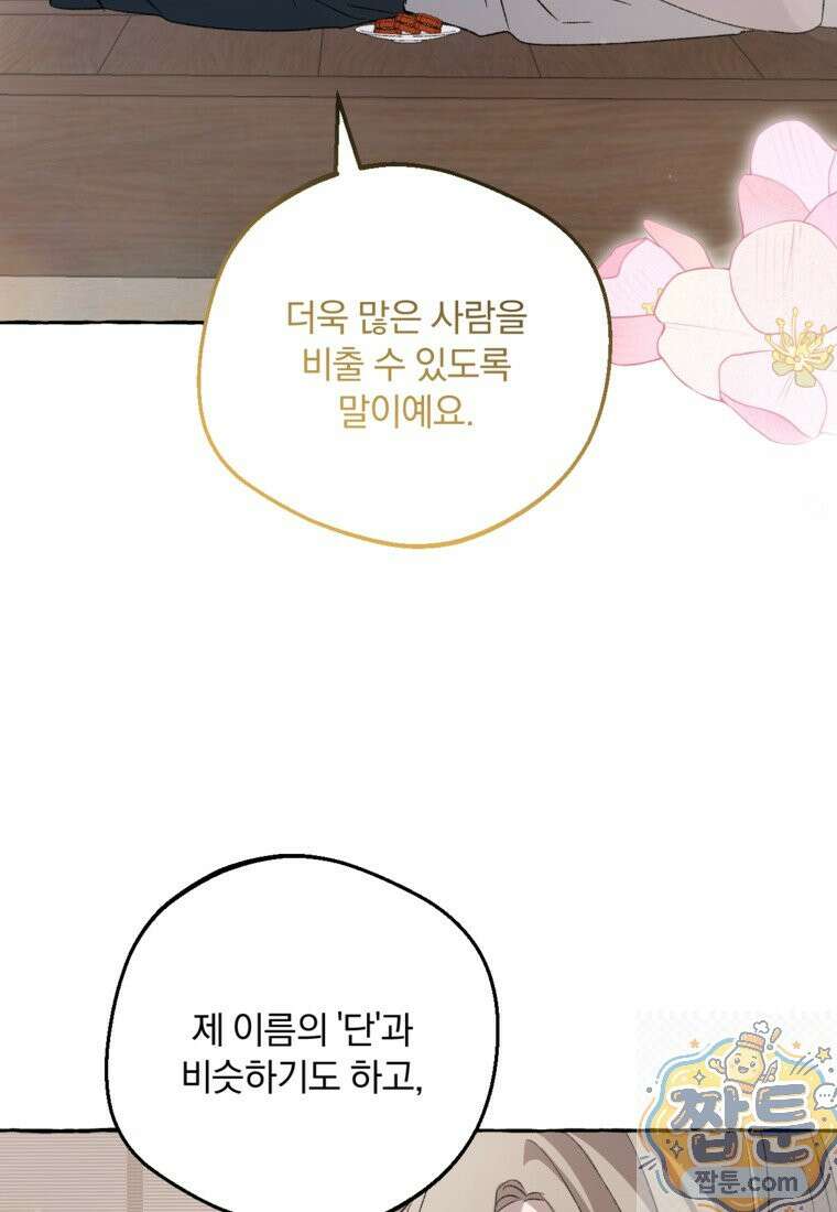 향단뎐 108화 37