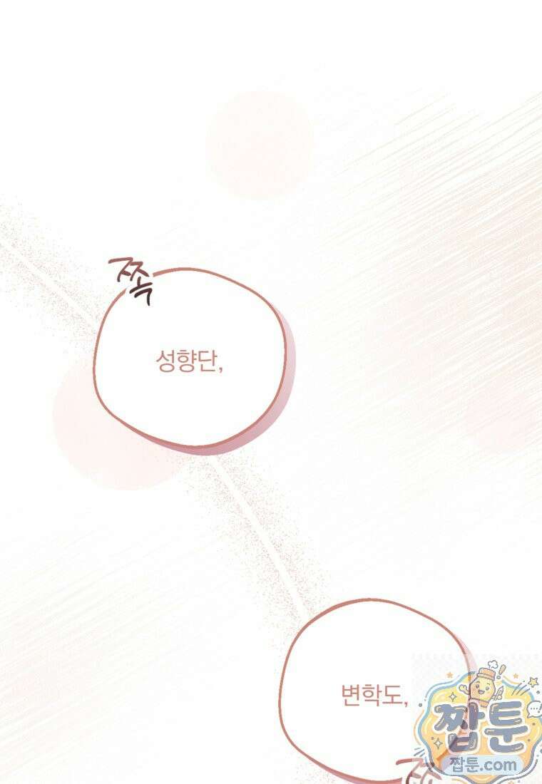 향단뎐 108화 43