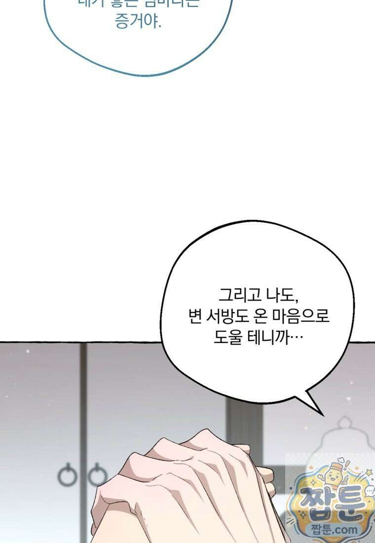 향단뎐 108화 61