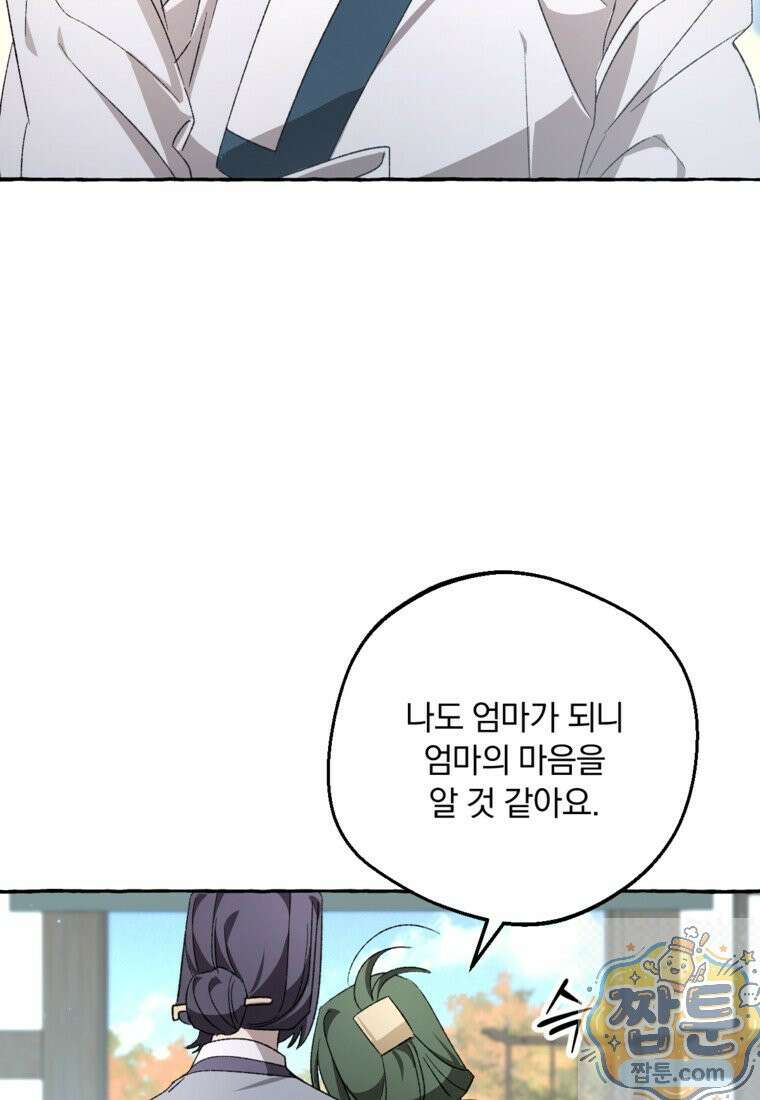 향단뎐 108화 64