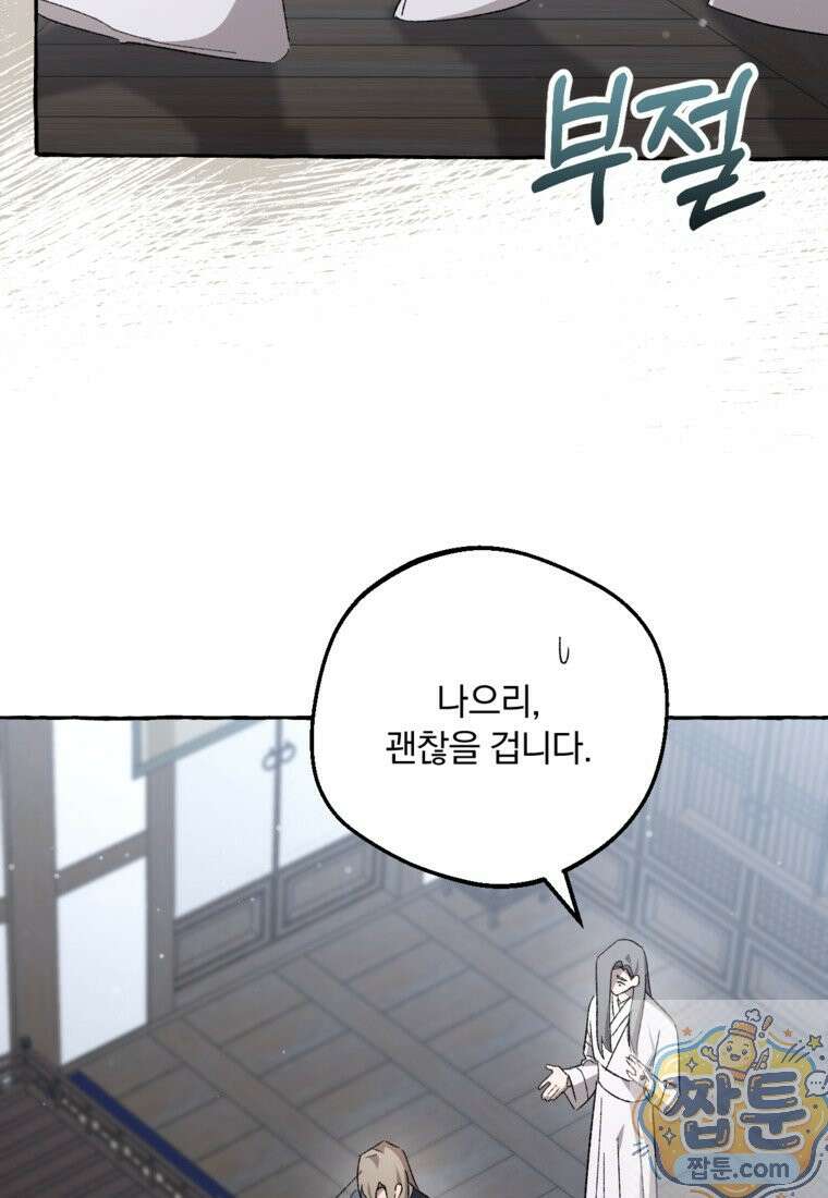 향단뎐 108화 74
