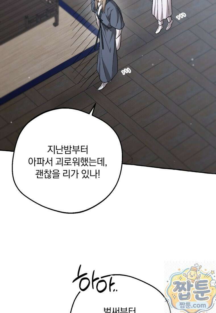 향단뎐 108화 75