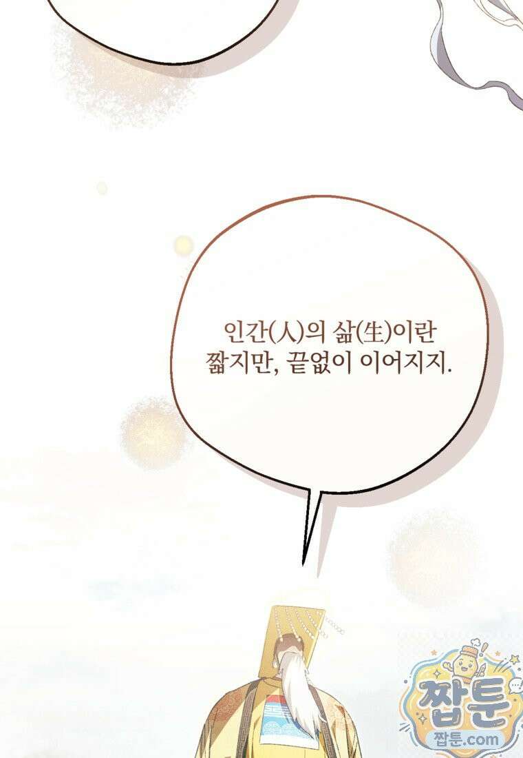 향단뎐 108화 88
