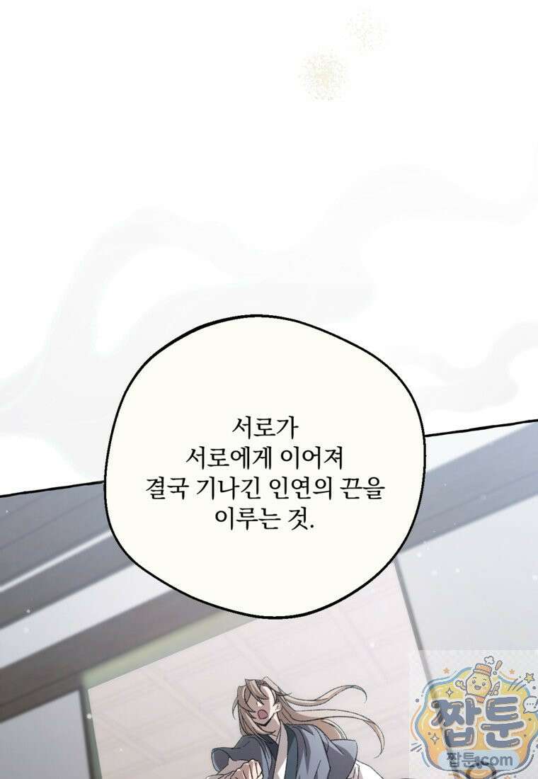 향단뎐 108화 96