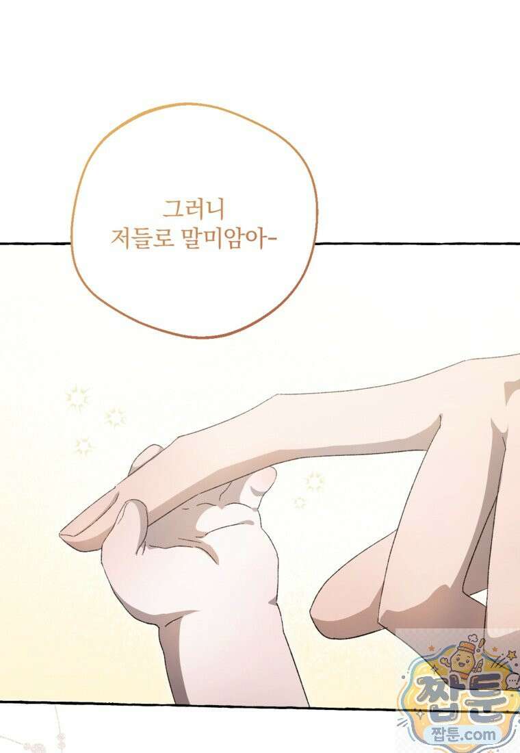 향단뎐 108화 104