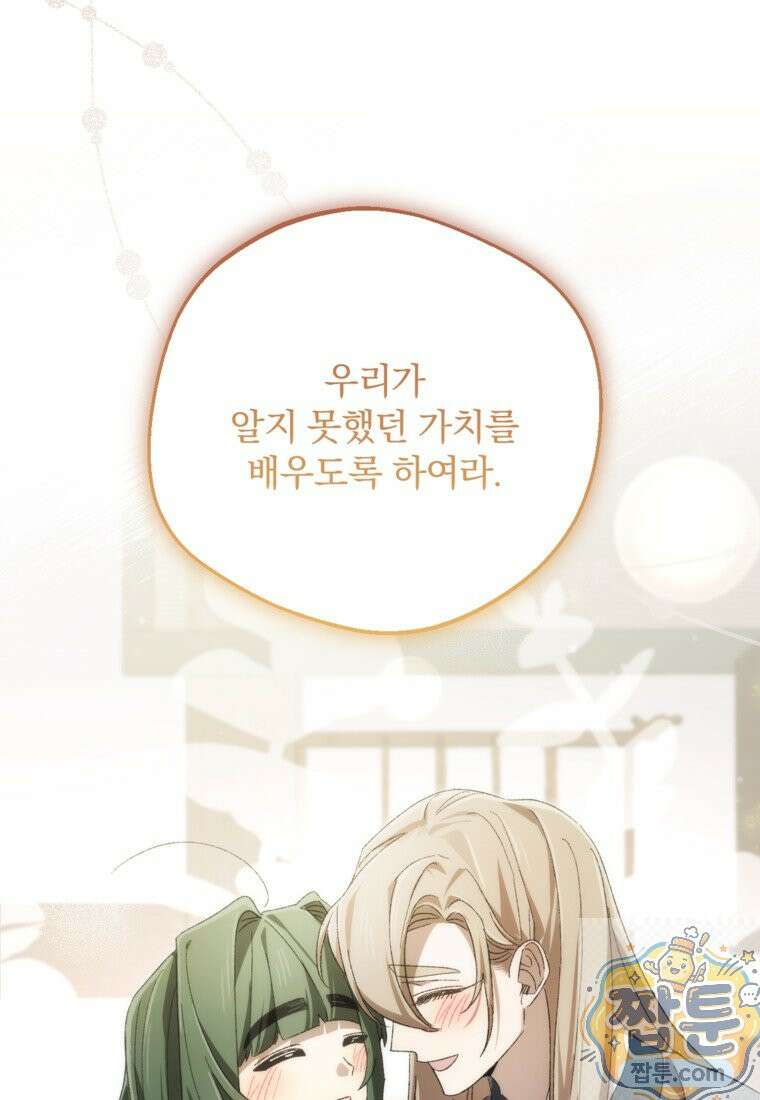 향단뎐 108화 105
