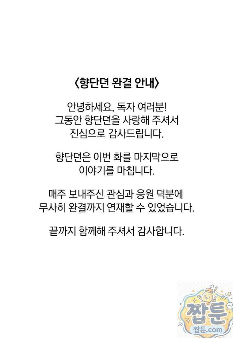 향단뎐 108화 108