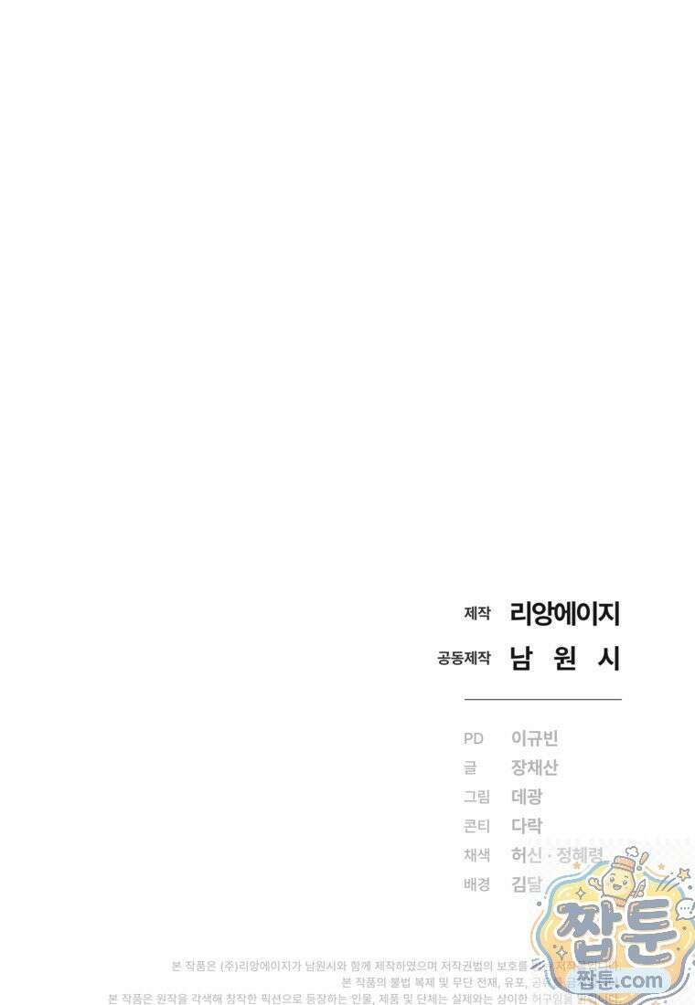 향단뎐 108화 109
