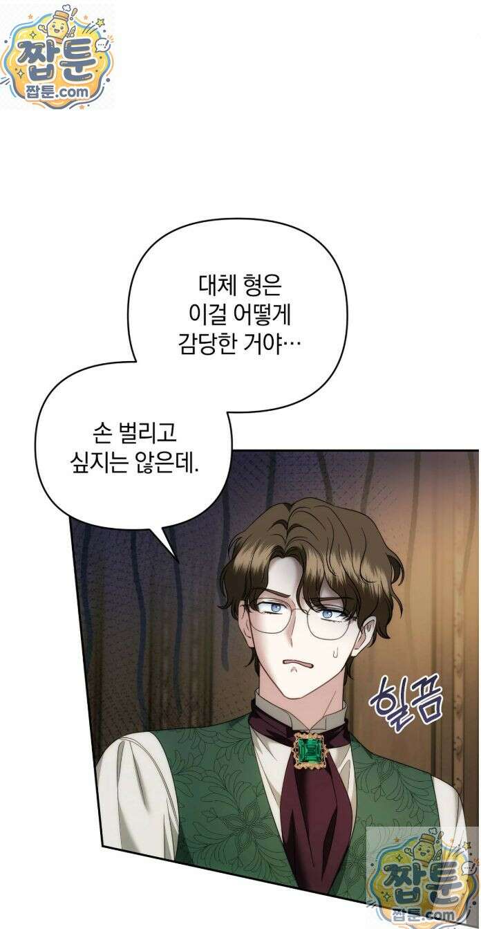 칼레이 백작가의 매맞이 하녀 50화 3