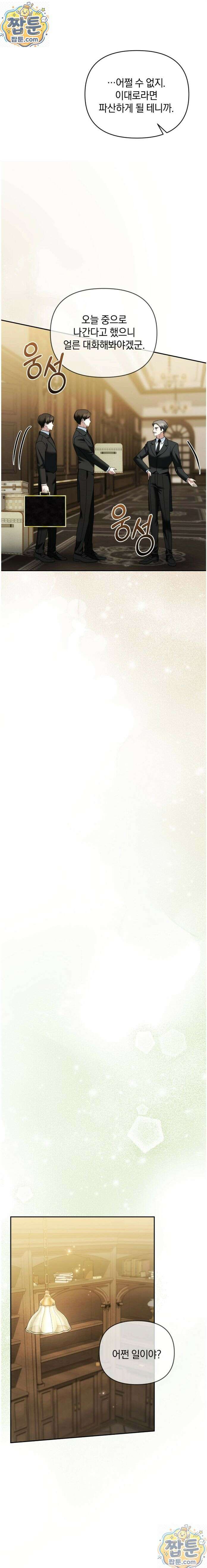 칼레이 백작가의 매맞이 하녀 50화 4