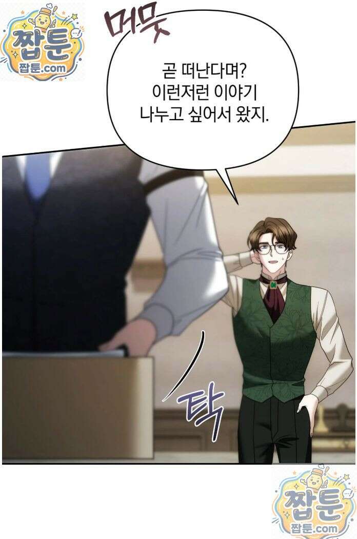 칼레이 백작가의 매맞이 하녀 50화 5