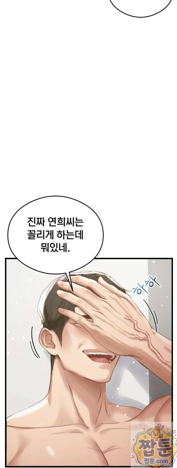 스윙어 5화 8