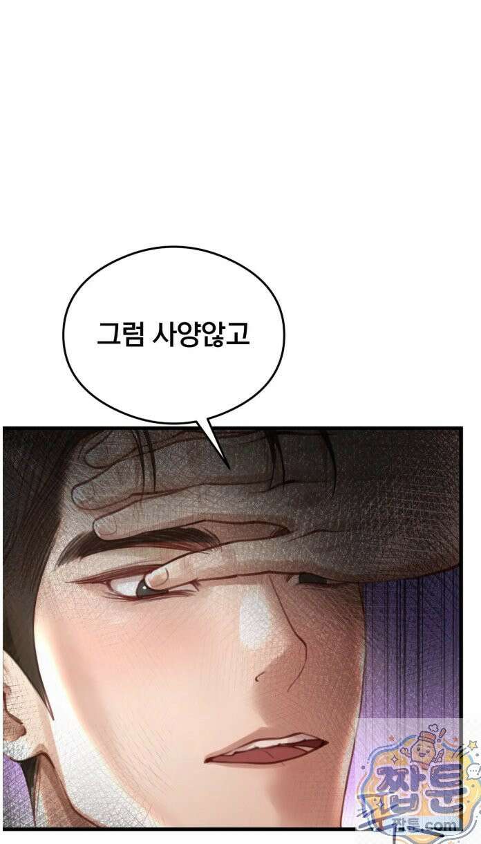 스윙어 5화 9