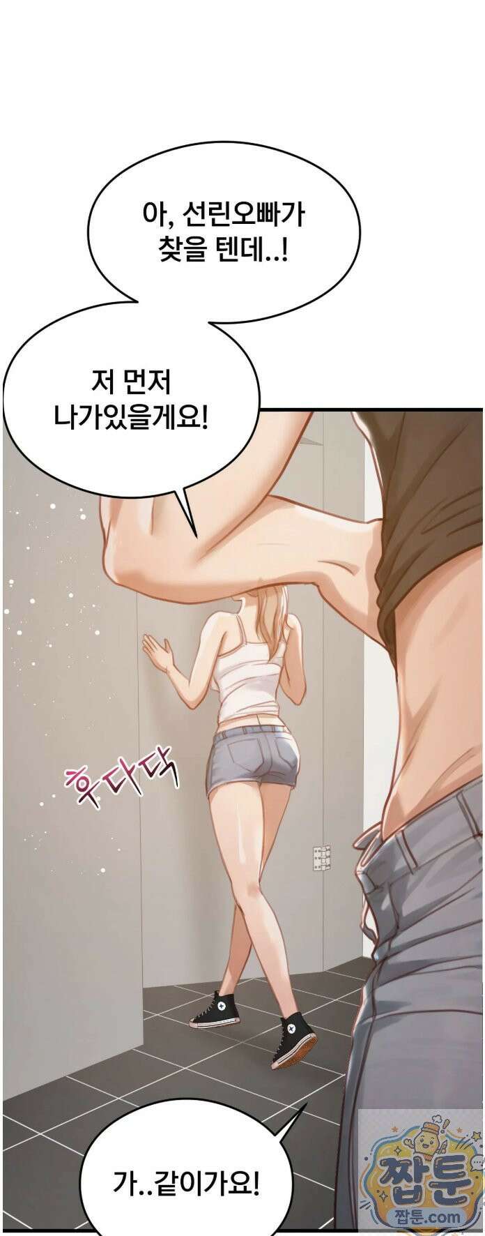스윙어 5화 36