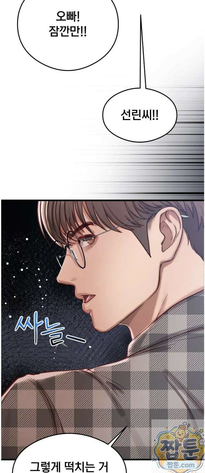 스윙어 5화 43