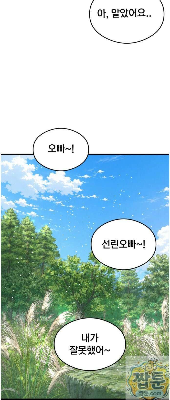 스윙어 5화 47