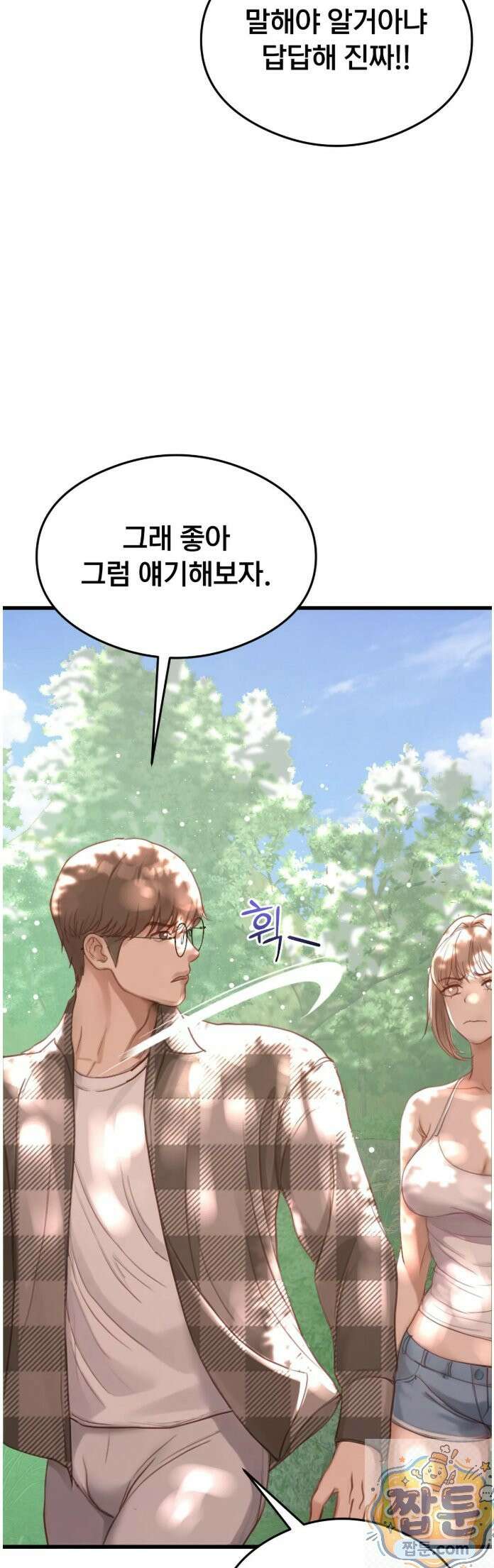 스윙어 5화 54