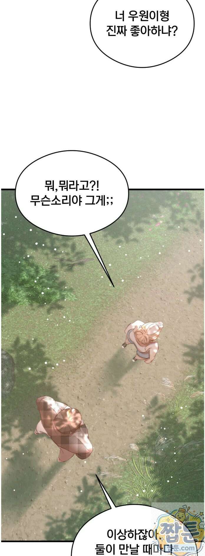 스윙어 5화 55
