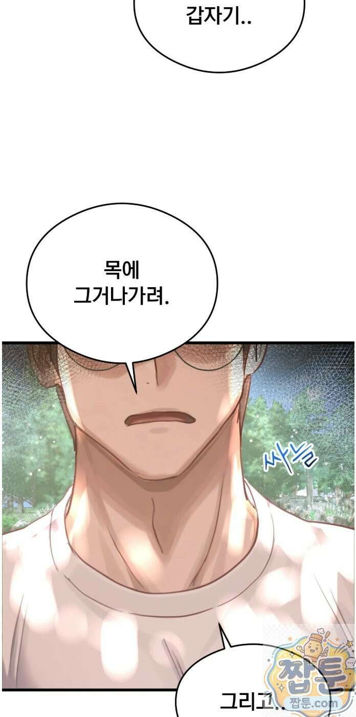 스윙어 5화 61