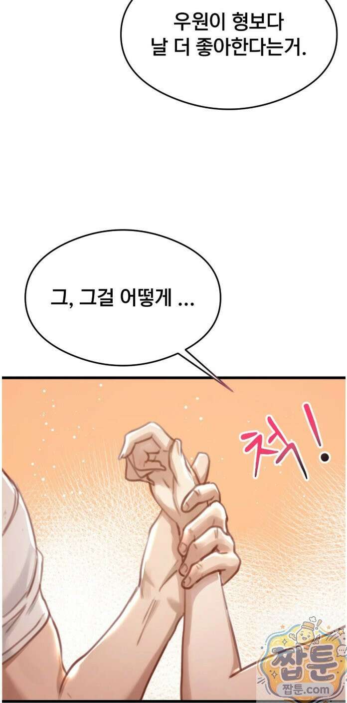 스윙어 5화 63