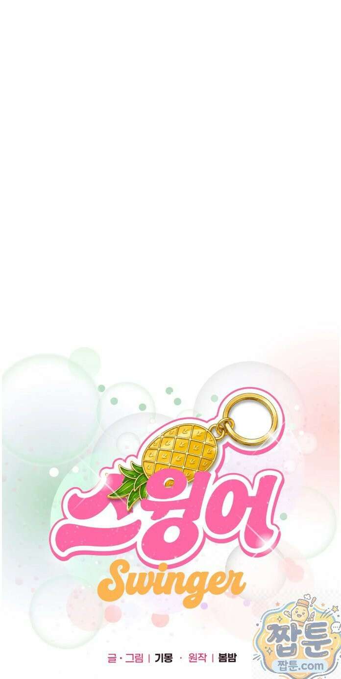 스윙어 5화 65