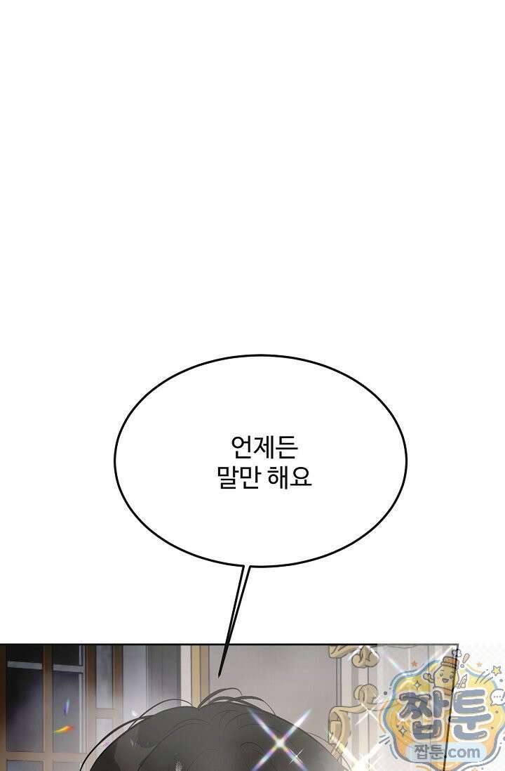 섹시한 남편 [19세 완전판] 50화 1