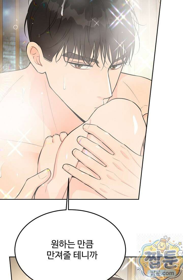섹시한 남편 [19세 완전판] 50화 2