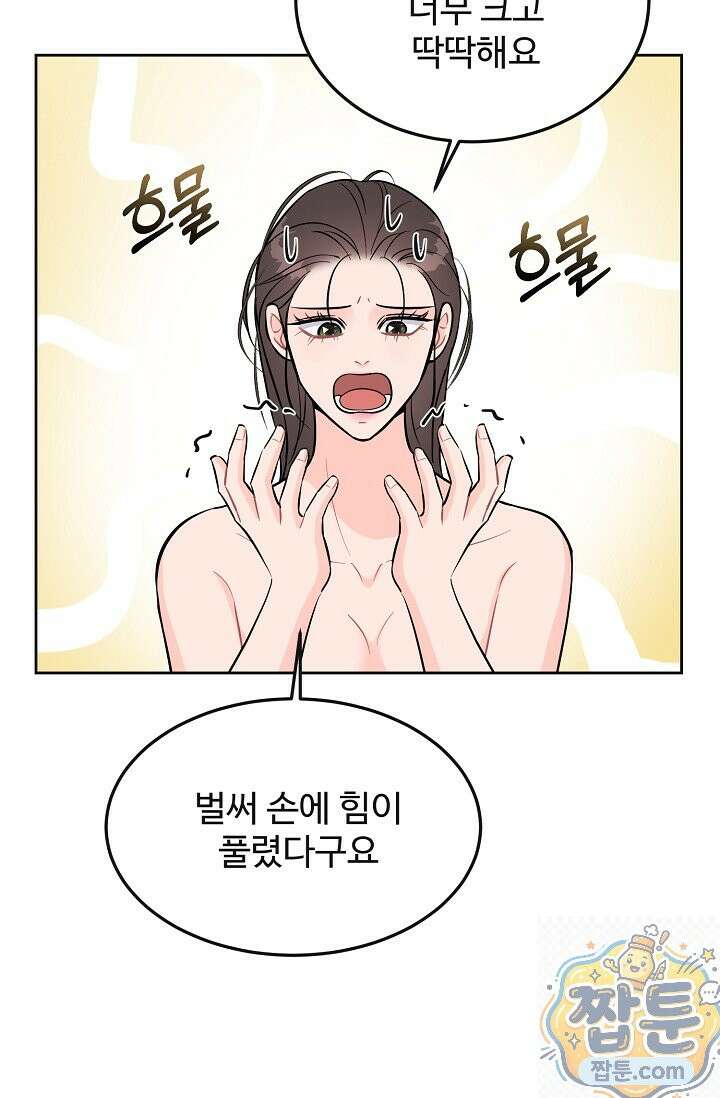 섹시한 남편 [19세 완전판] 50화 13