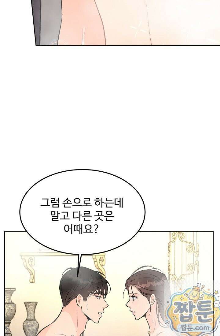 섹시한 남편 [19세 완전판] 50화 18