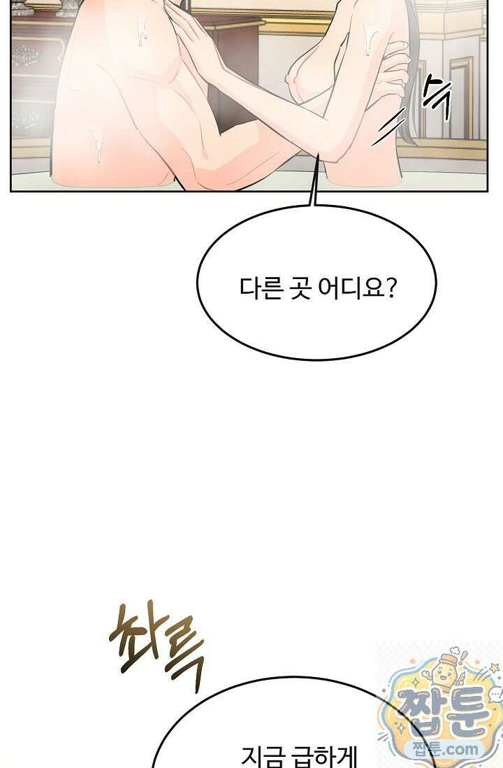 섹시한 남편 [19세 완전판] 50화 19