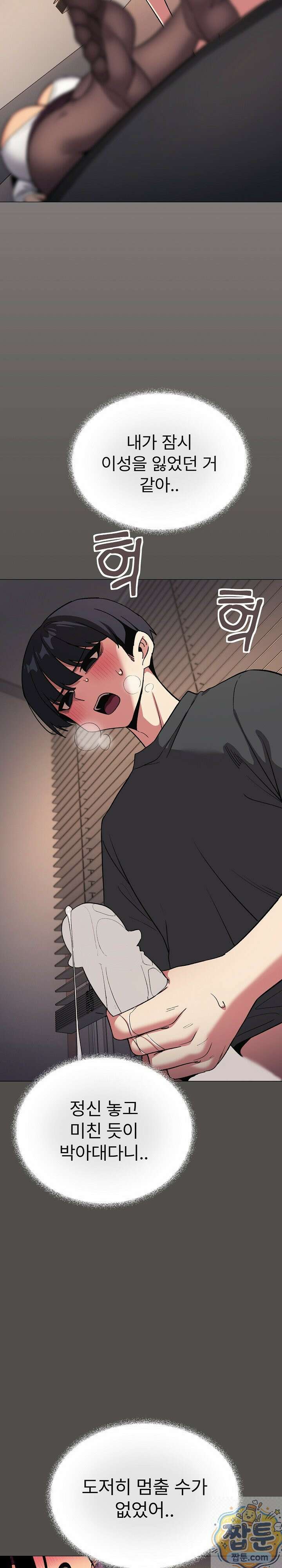 담배피지 마세요! 100화 6